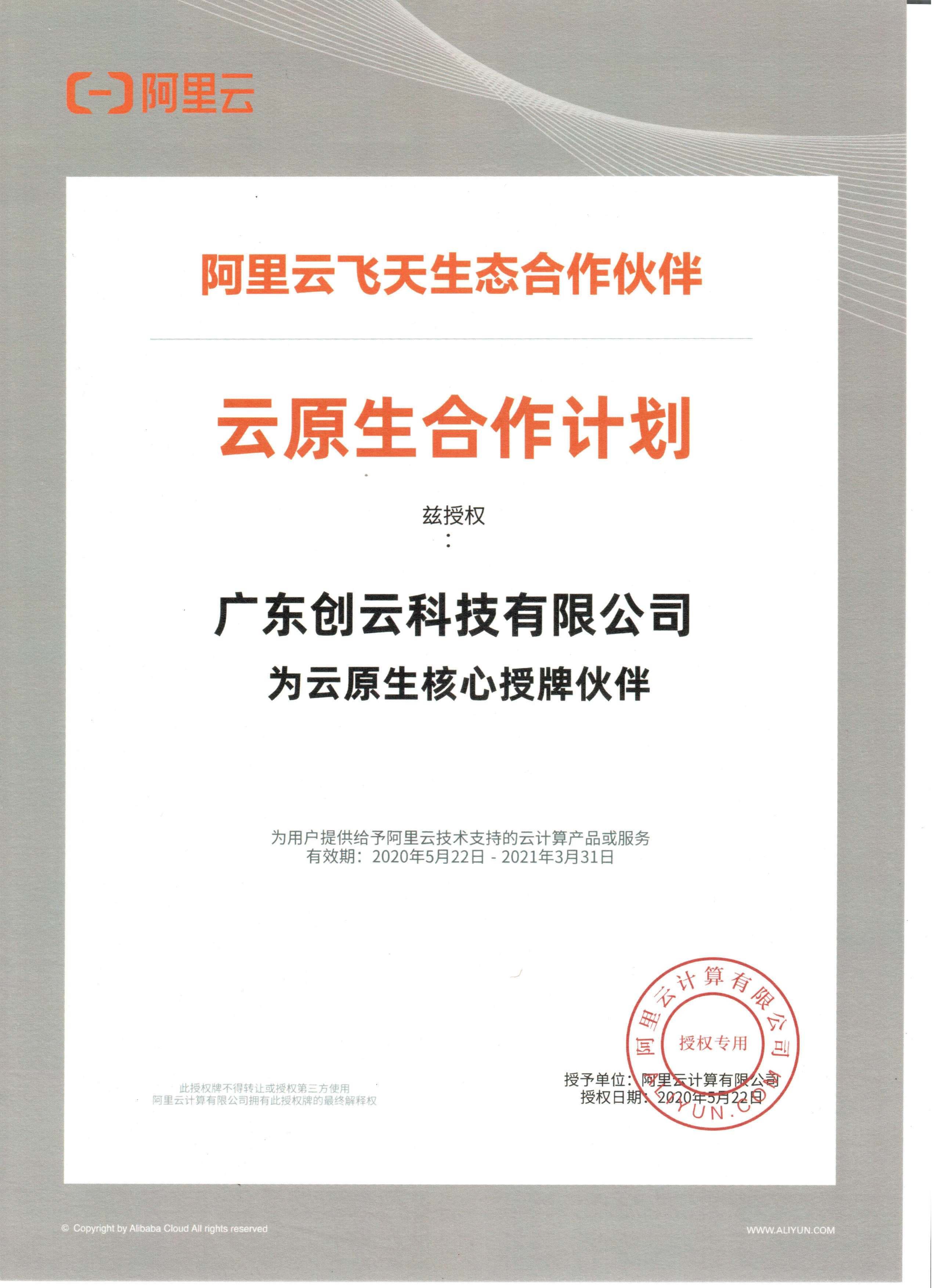 云原生核心授权伙伴