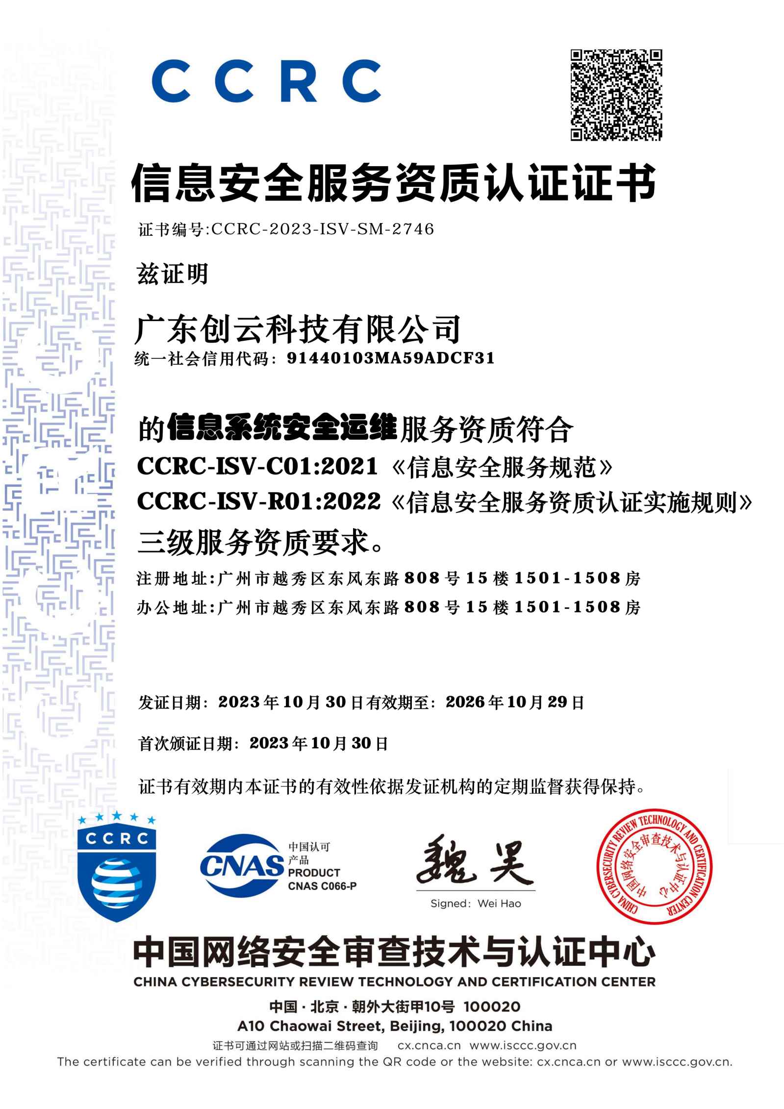 CCRC运维证书