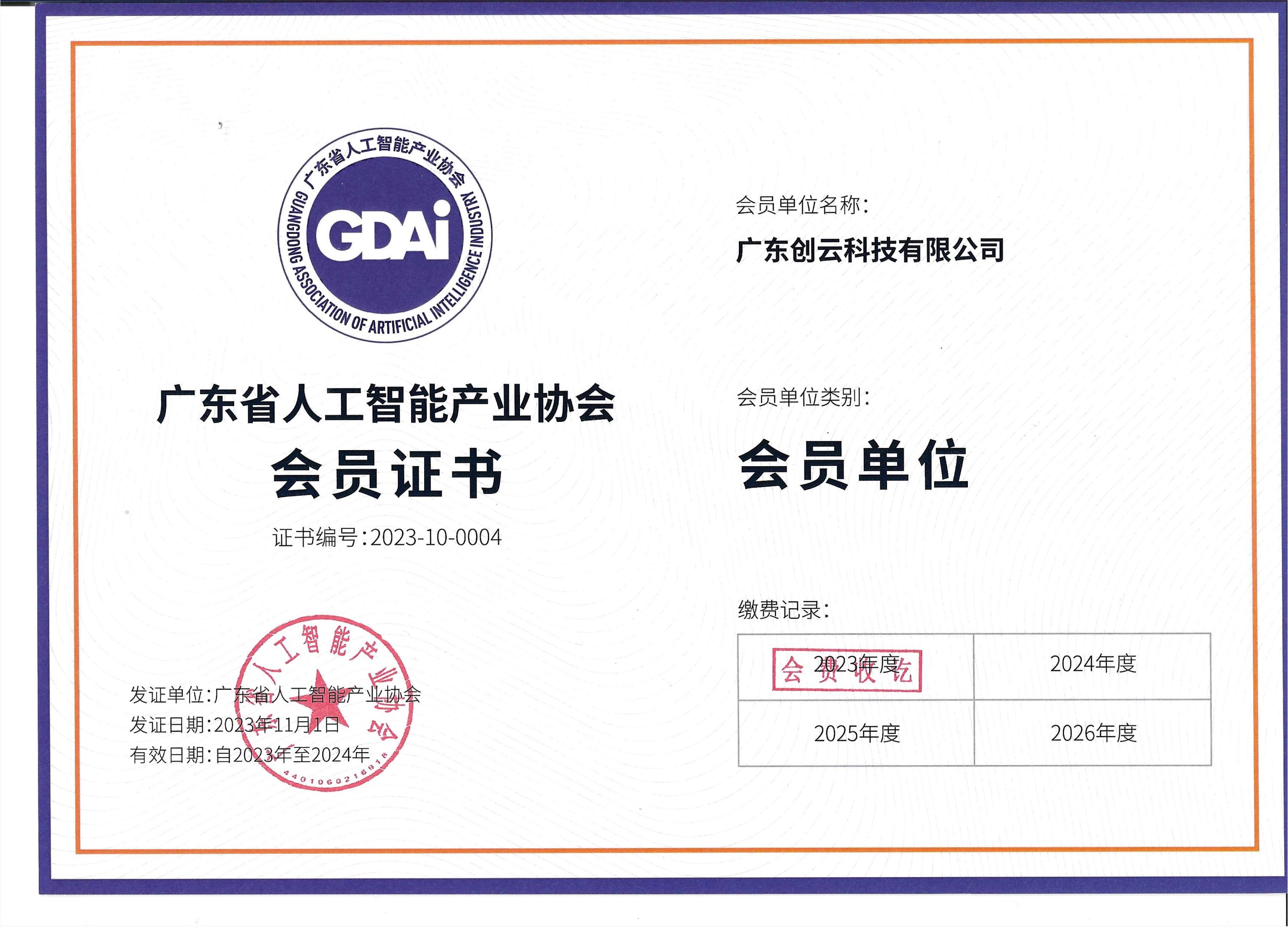 GDAI协会证书