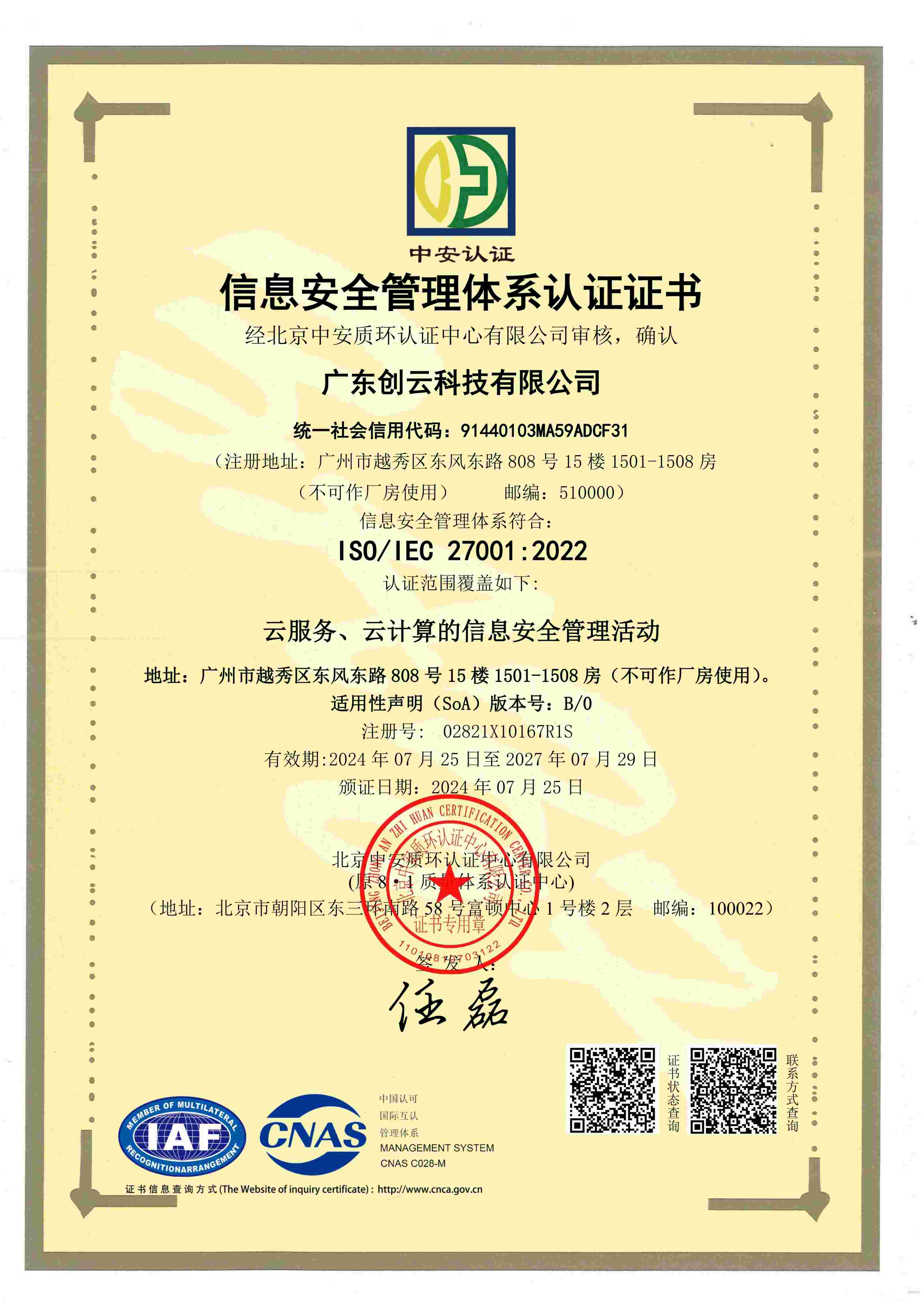 ISO27001信息安全管理体系