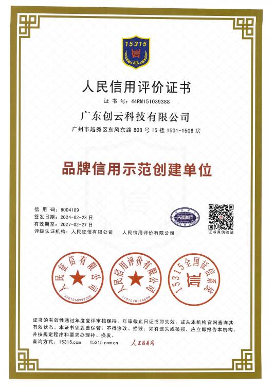 品牌信用示范创建单位