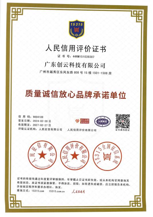 质量诚信放心品牌承诺单位_00.jpg