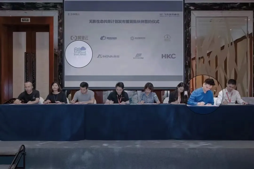 华南首批签约无影生态共荣计划！广东创云携手阿里云推动终端算力上云